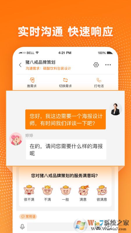 猪八戒安卓版下载