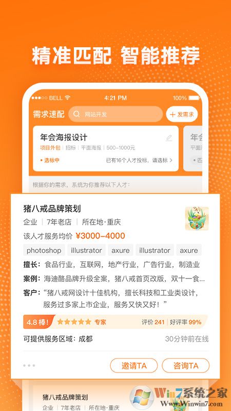 猪八戒安卓版下载