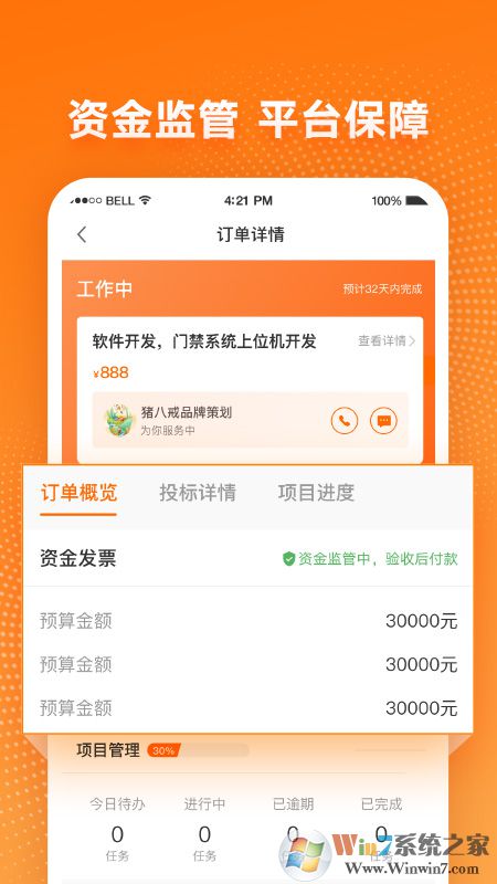 猪八戒安卓版下载