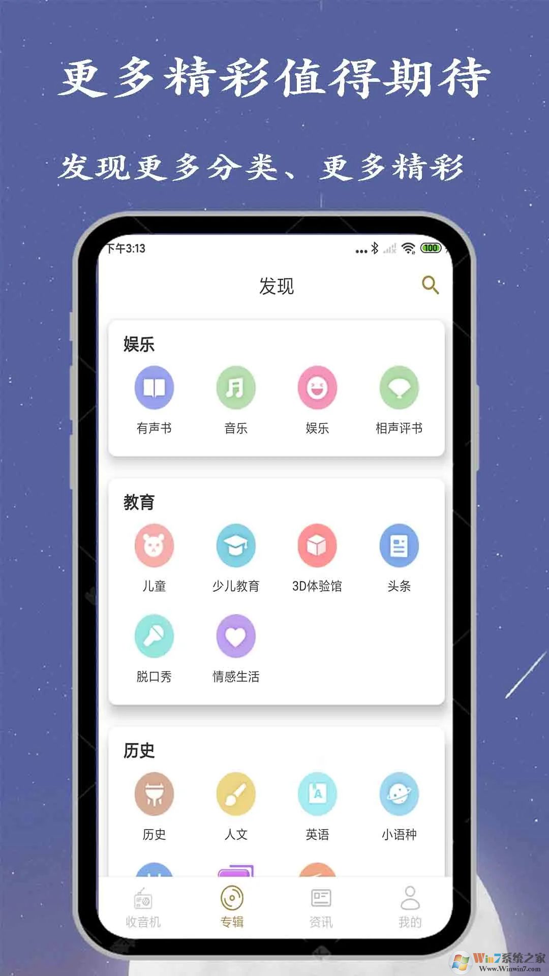 收音机广播电台APP