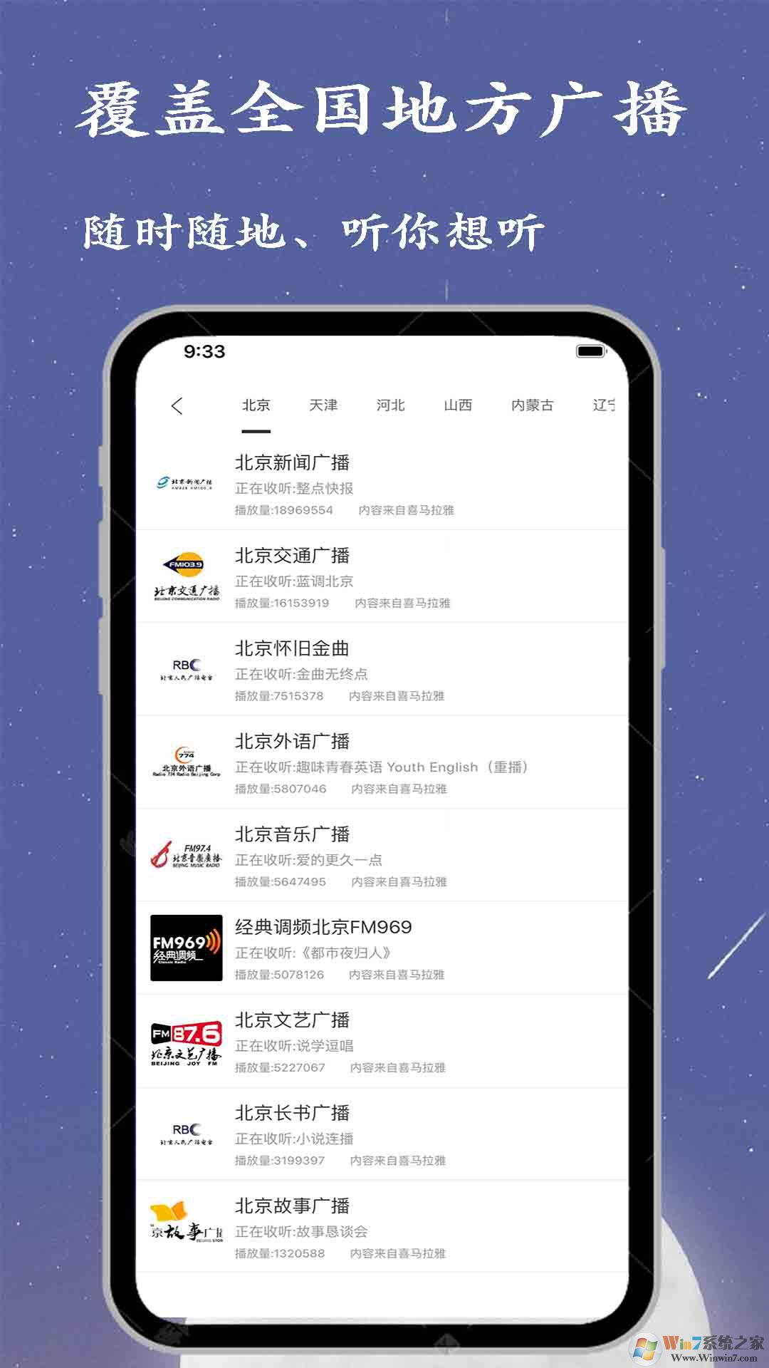 收音机广播电台APP