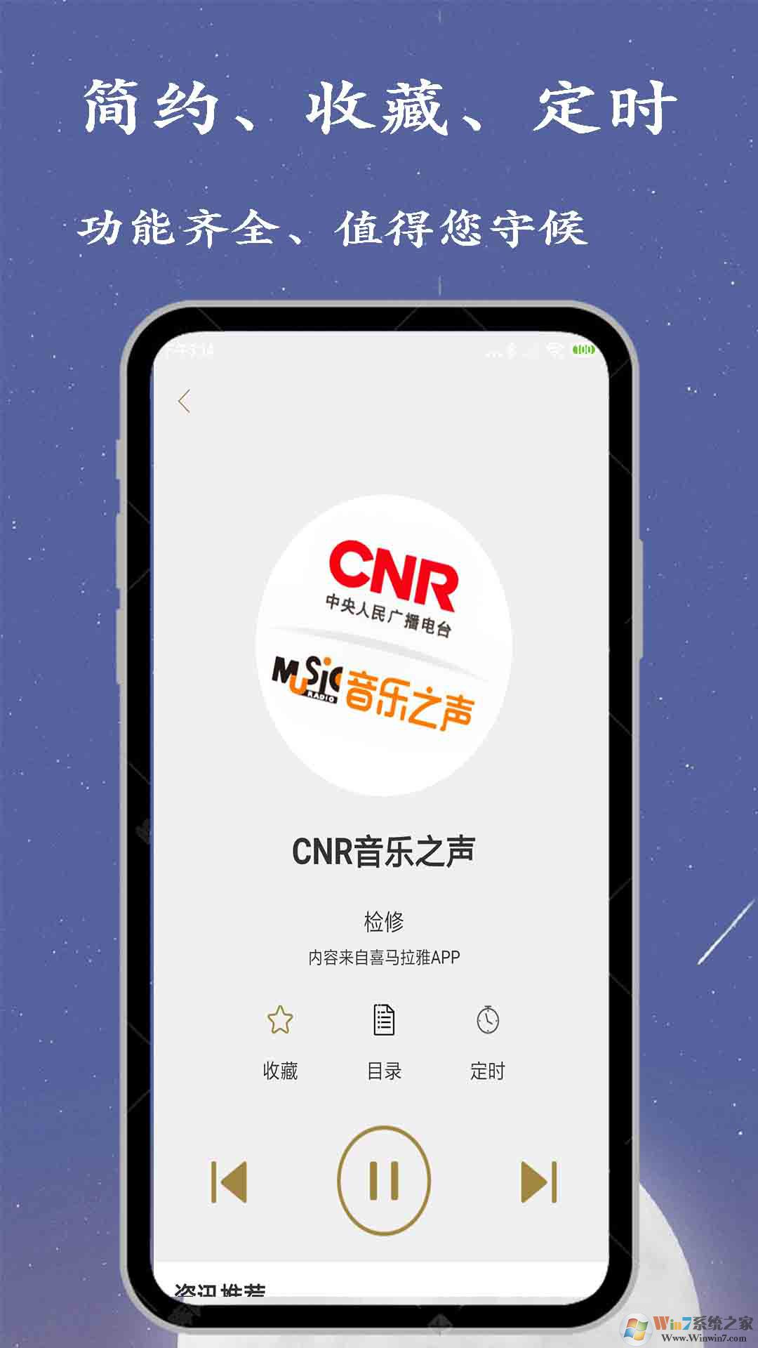 收音机广播电台APP