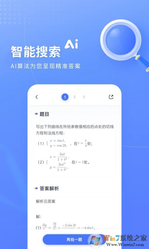 火星搜题APP最新版