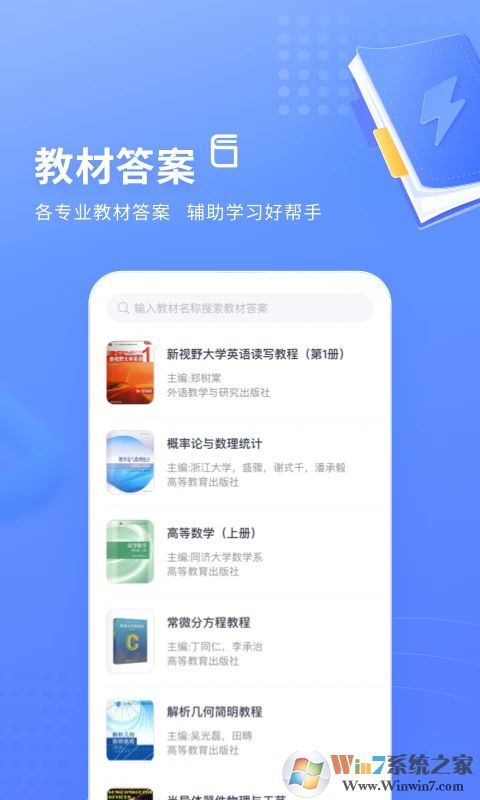 火星搜题APP最新版