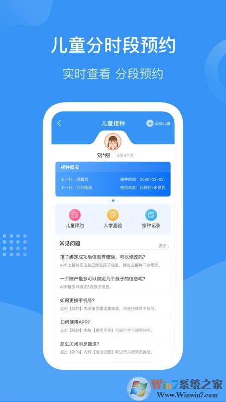 首都疫苗服务平台