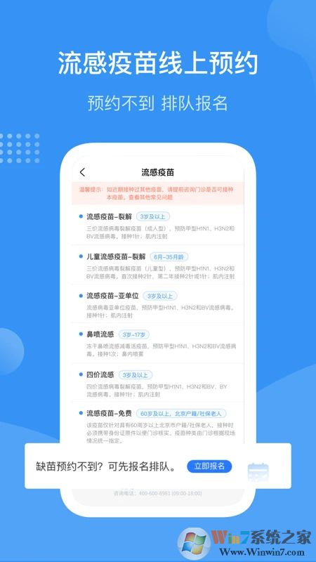 首都疫苗服务平台