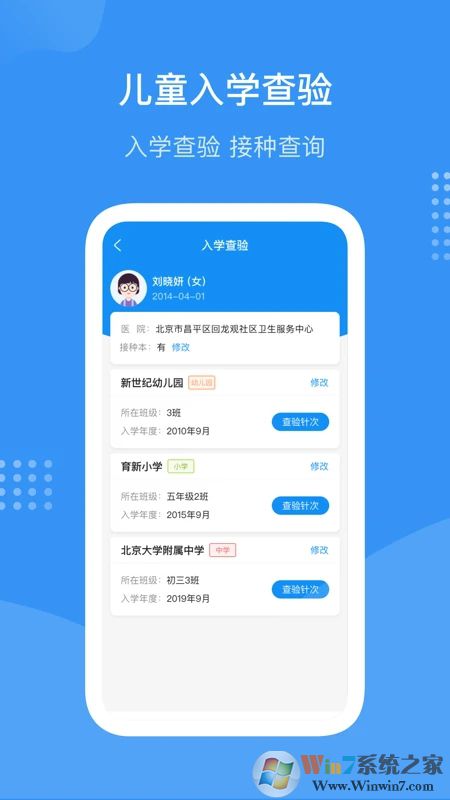 首都疫苗服务平台