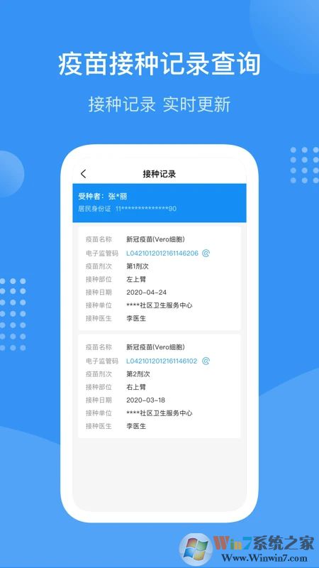 首都疫苗服务平台