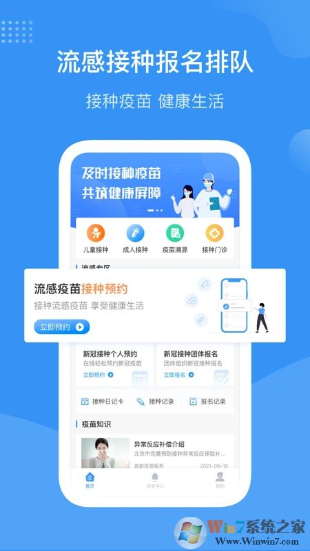 首都疫苗服务平台