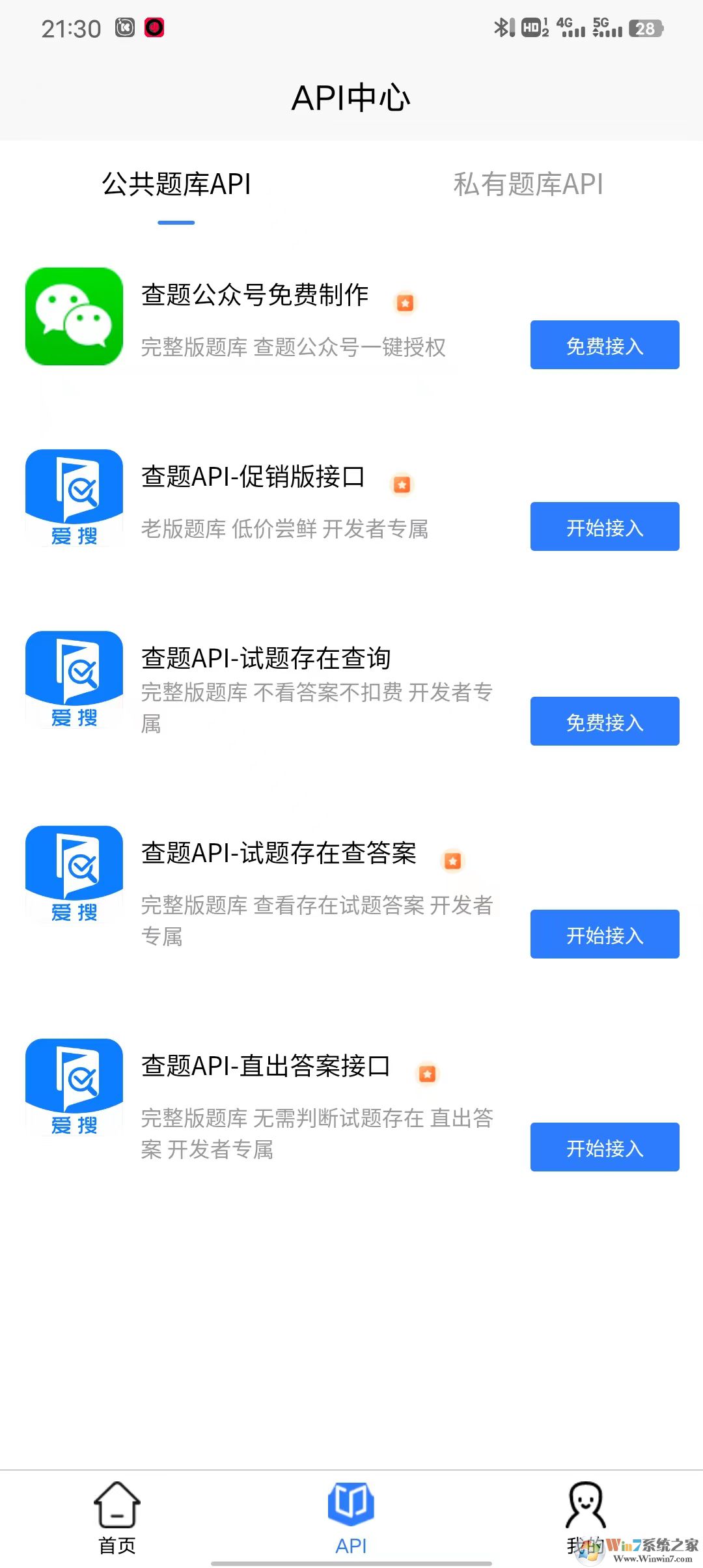 爱搜(全能搜题答案软件)