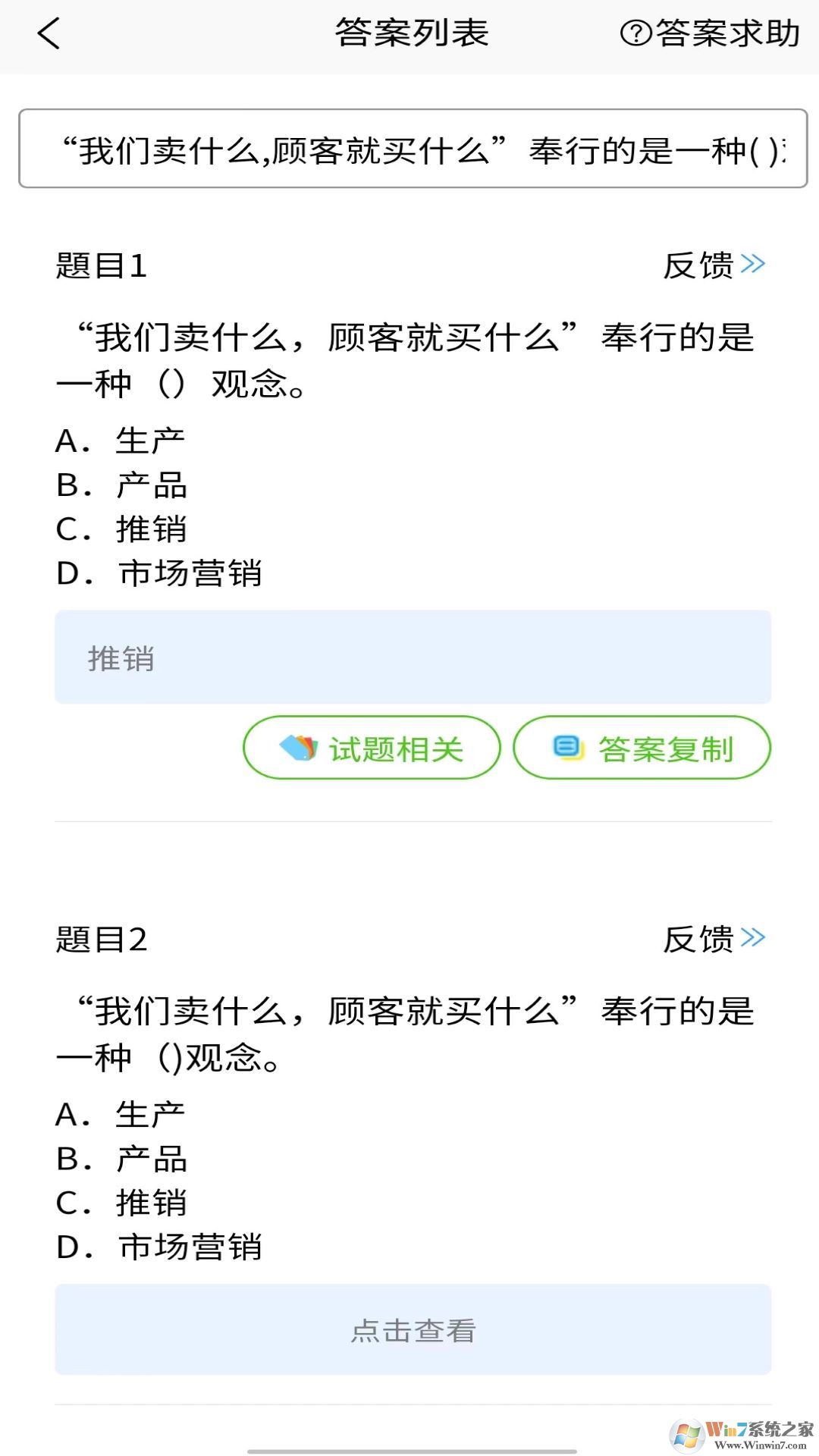 爱搜(全能搜题答案软件)