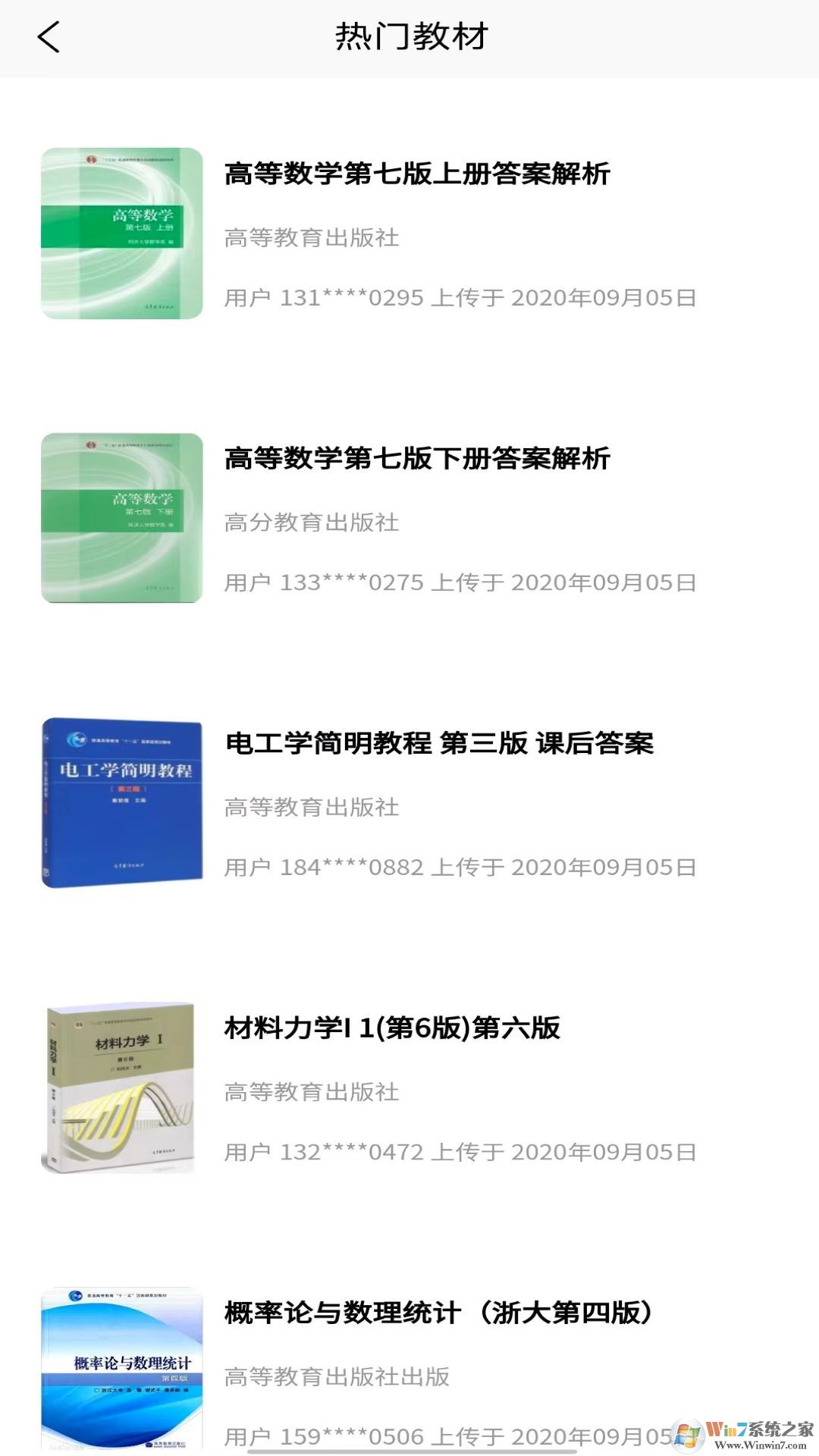 爱搜(全能搜题答案软件)