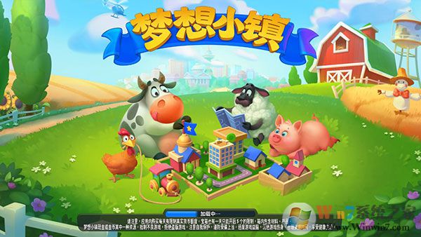 梦想小镇破解版