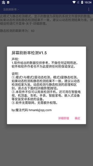 屏幕刷新率检测软件