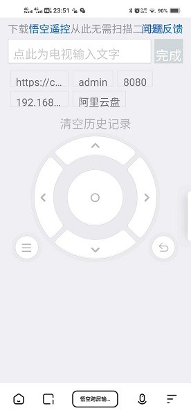 悟空跨屏输入法TV版 悟空跨屏电视输入法下载