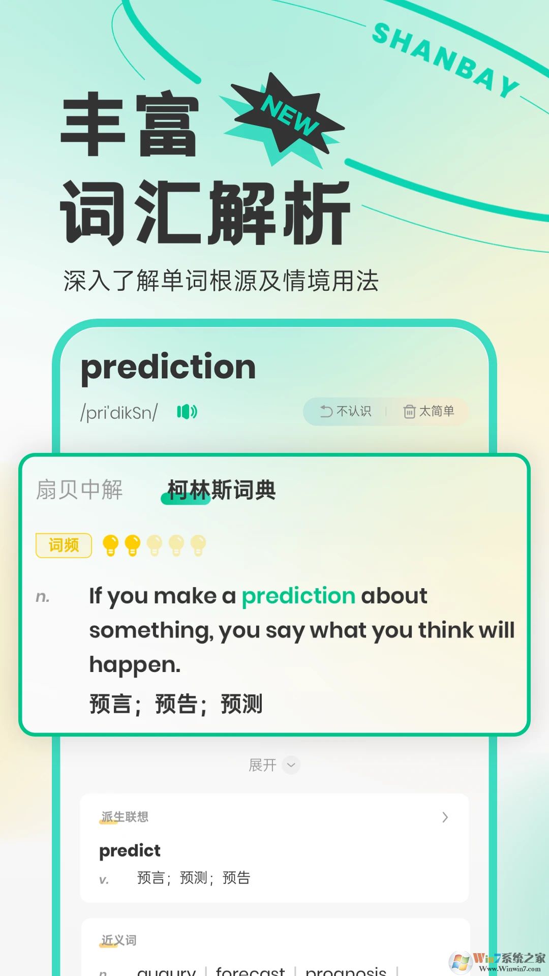 扇贝单词英语版