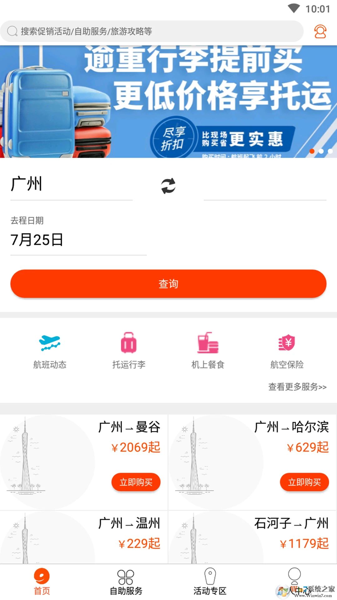 九元航空APP下载