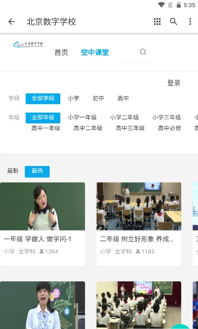 北京数字学校空中课堂APP下载