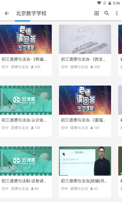 北京数字学校空中课堂APP下载