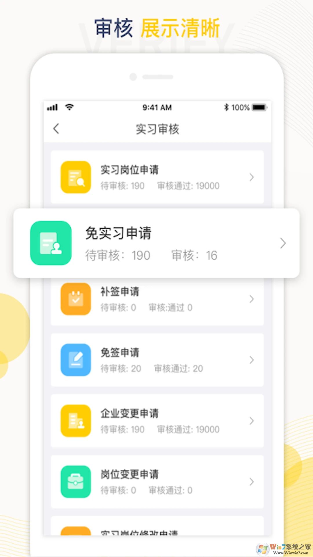 工学云APP
