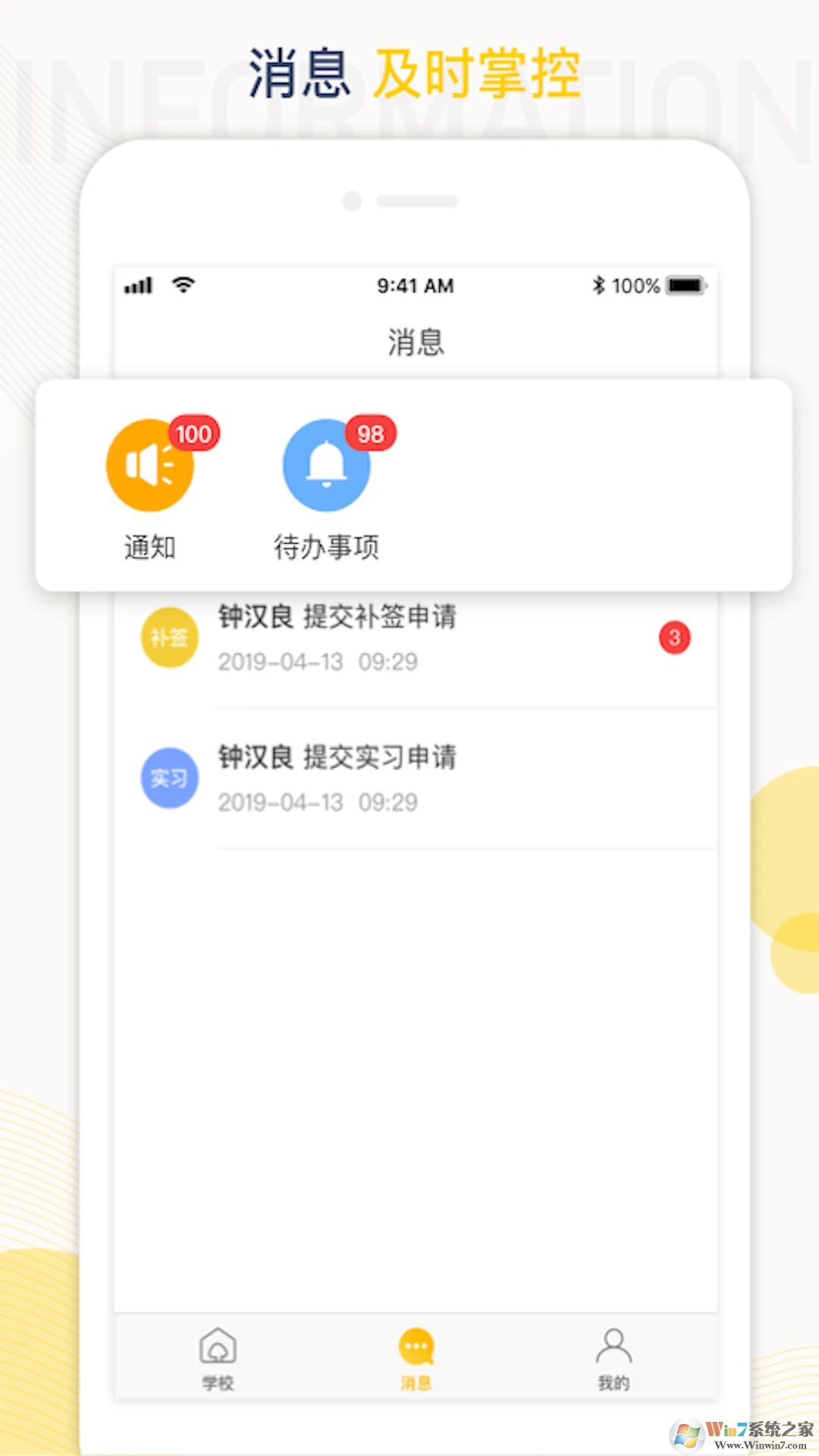 工学云APP