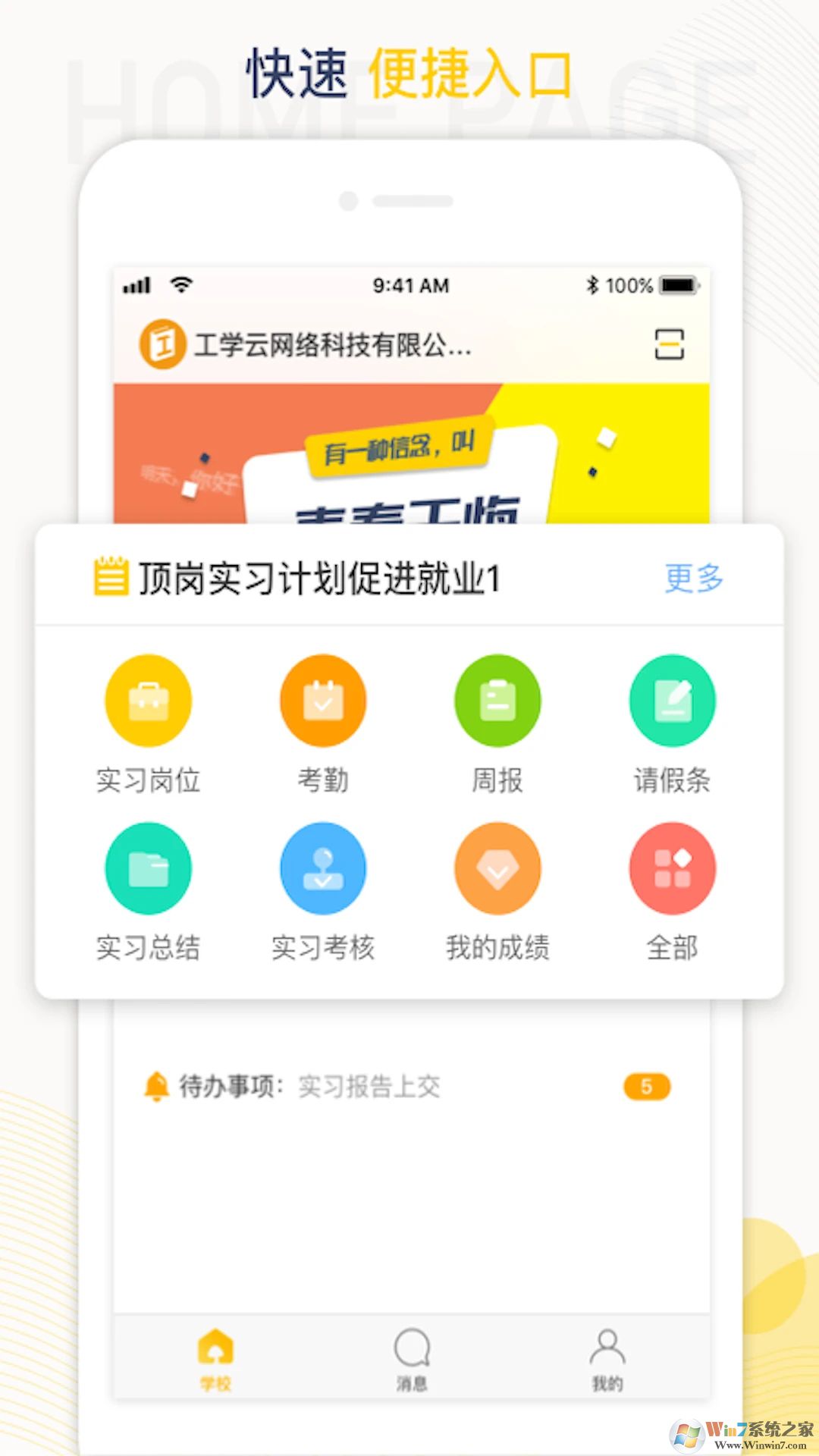 工学云APP