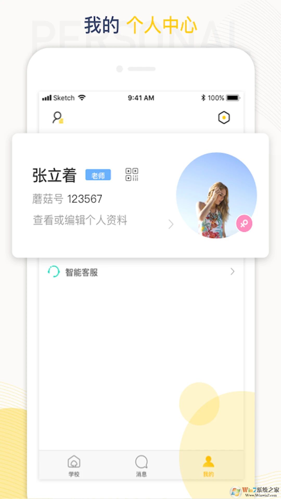 工学云APP
