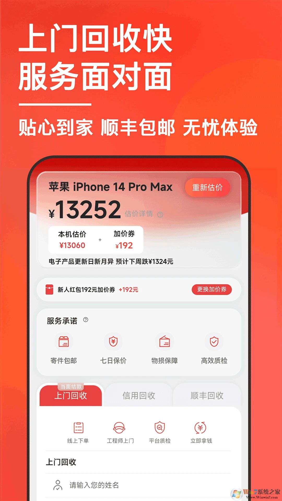 速回收(数码回收平台)