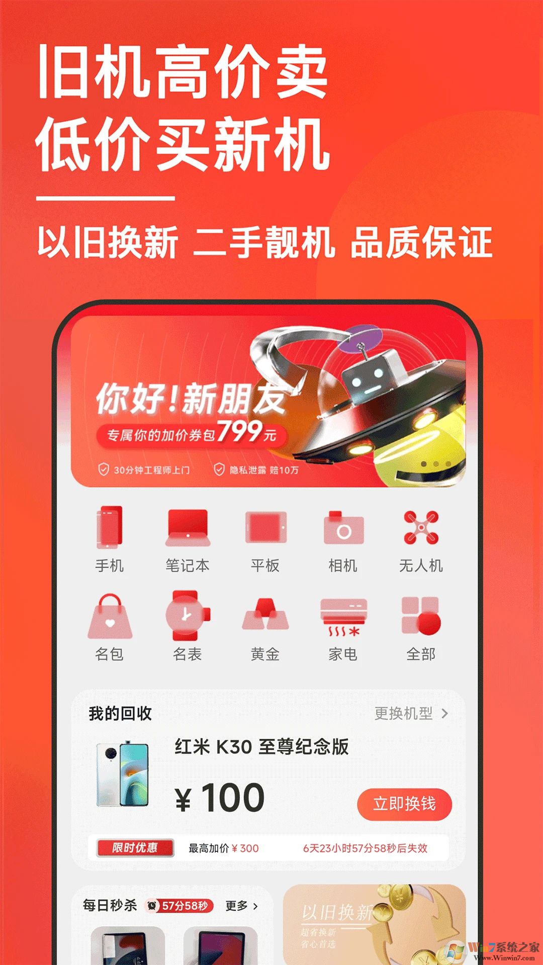 速回收(数码回收平台)