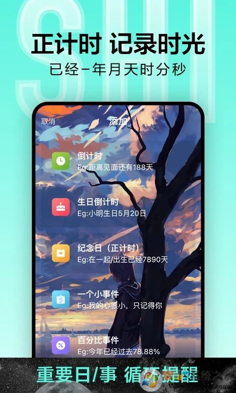 倒计时APP