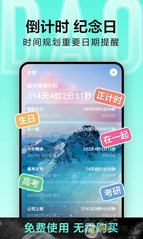 倒计时APP