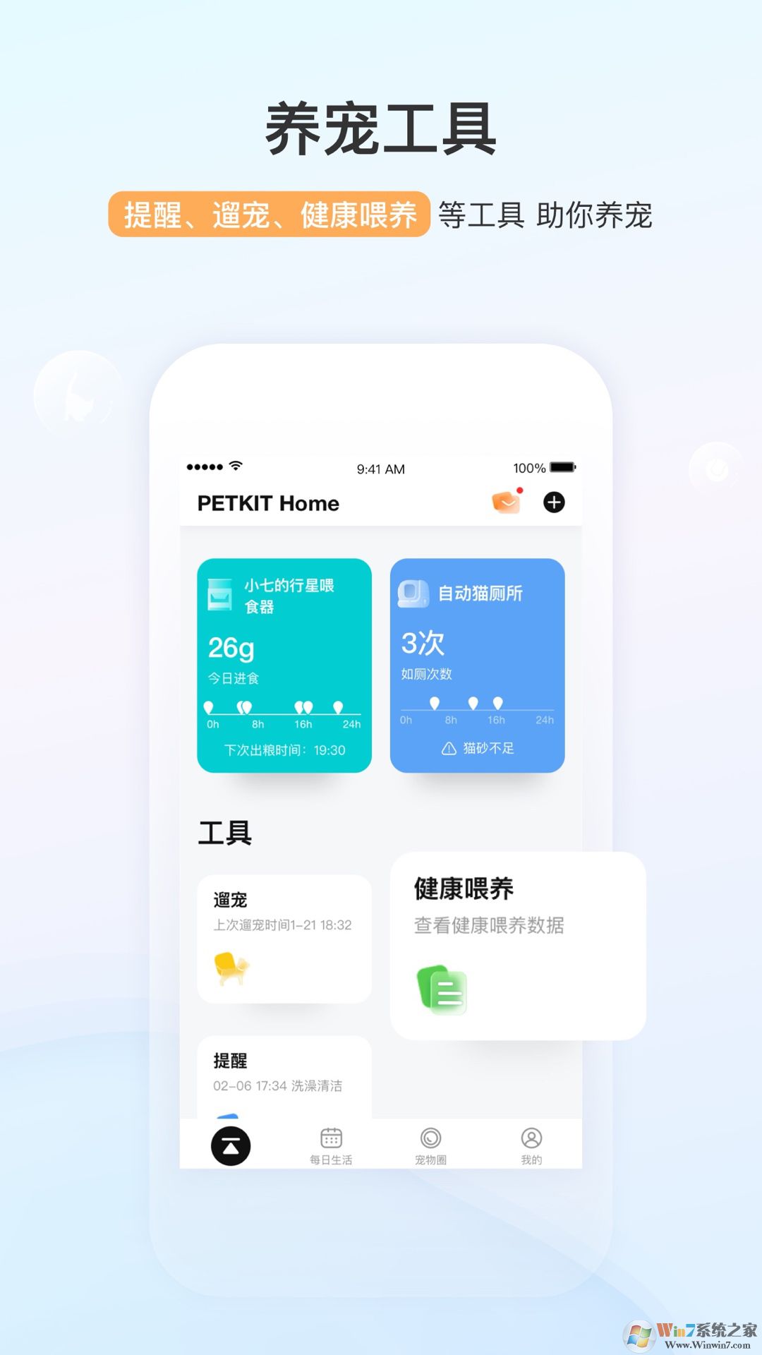 小佩宠物APP