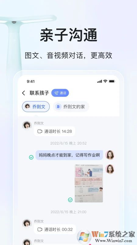 大力家长APP