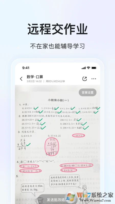大力家长APP