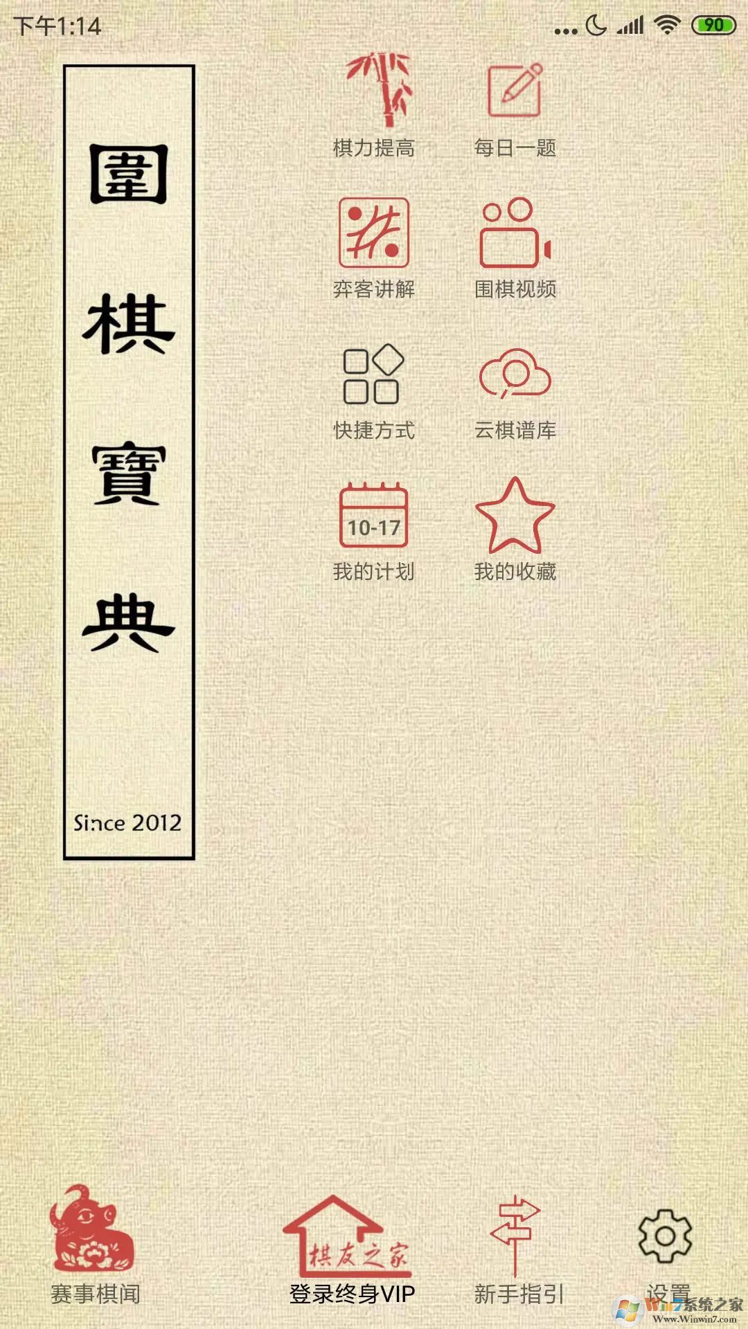 围棋宝典手机版