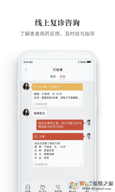 大家中医APP下载