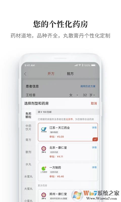 大家中医APP下载