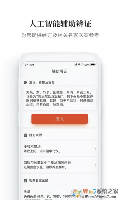 大家中医APP下载