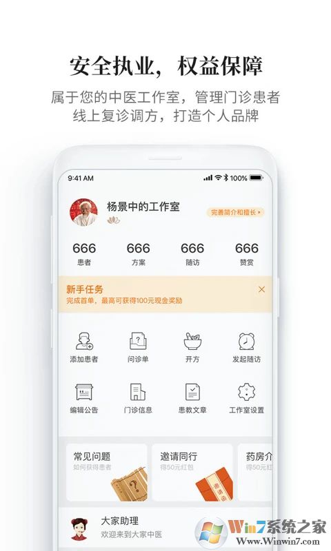 大家中医APP下载