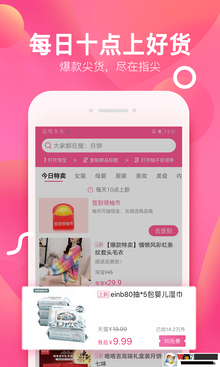 柚子街APP下载