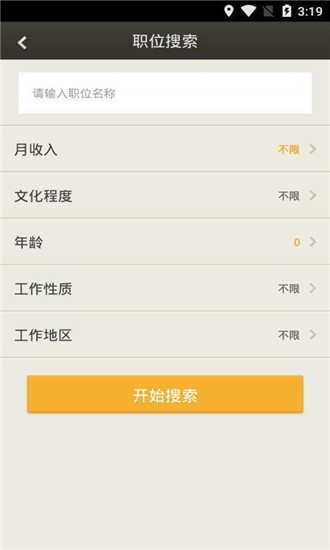 上海公共招聘网安卓版