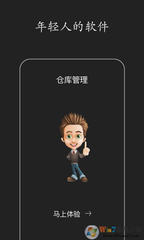 仓库库存管理APP