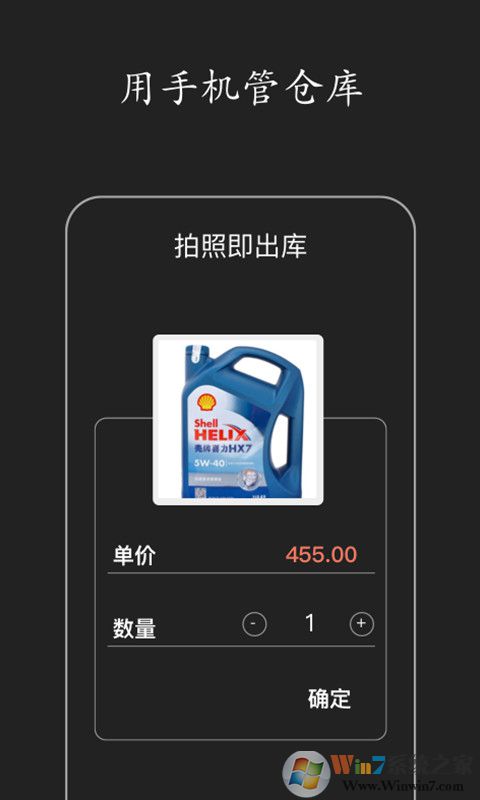 仓库库存管理APP