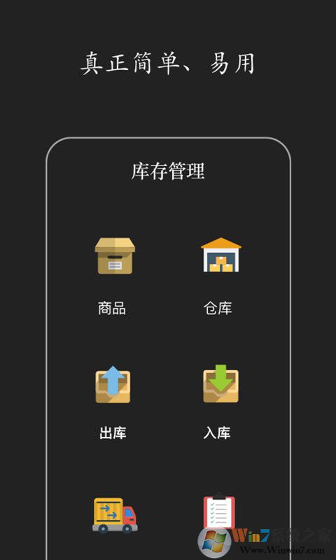 仓库库存管理APP
