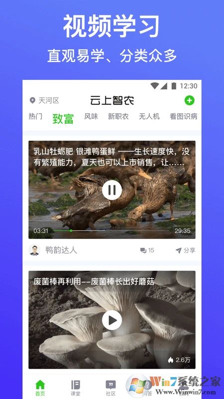 云上智农最新版