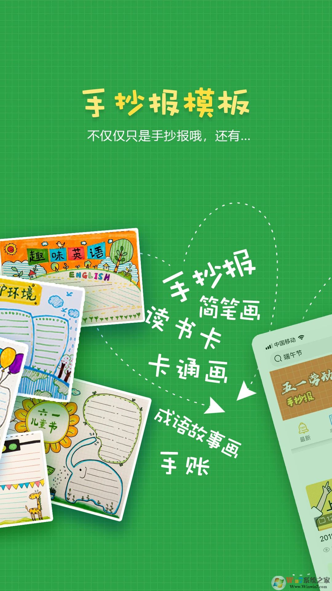 手抄报作业软件