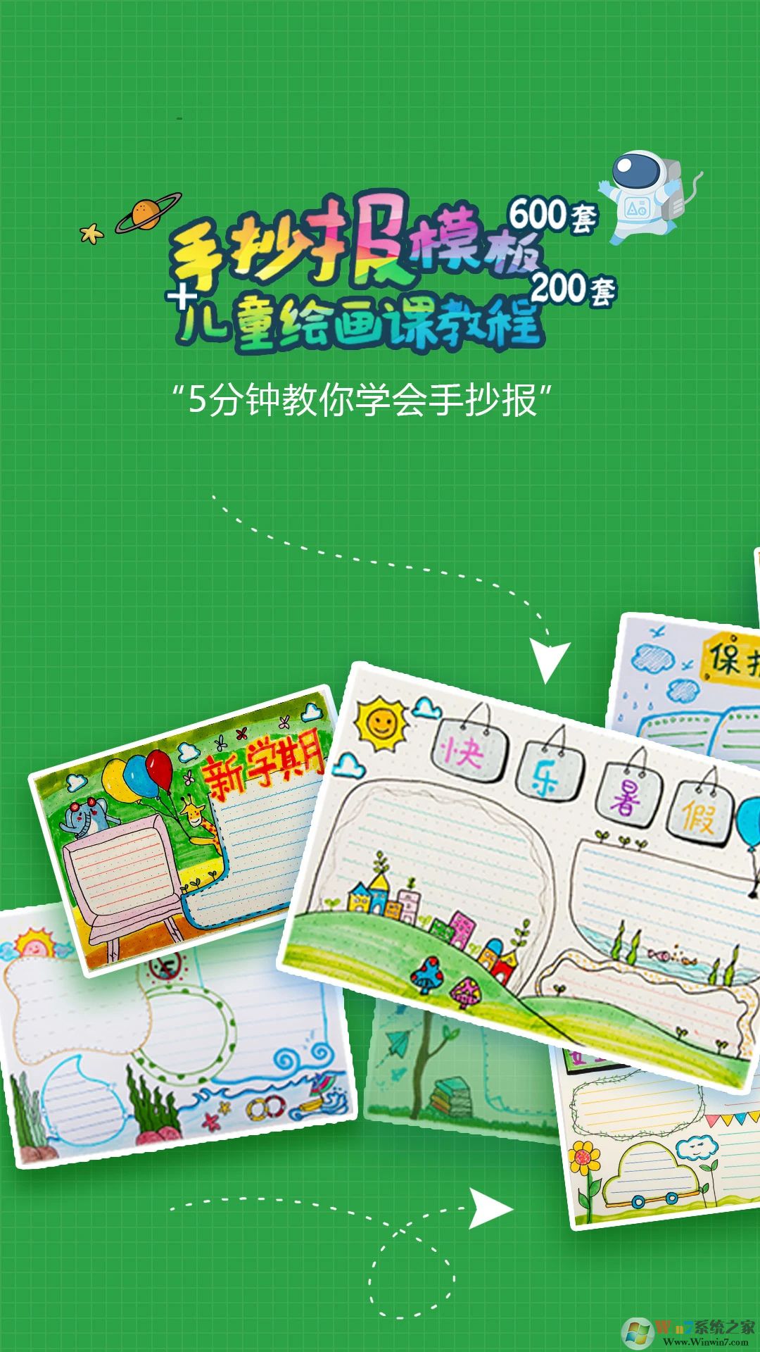 手抄报作业软件