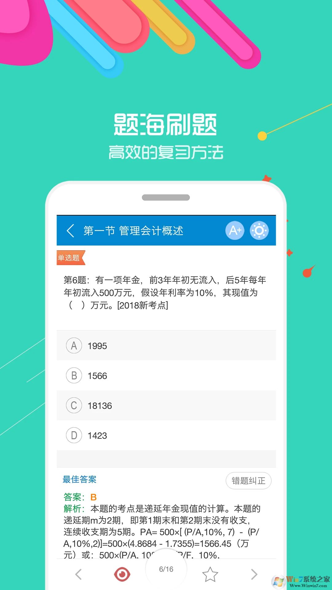 初级会计考试APP
