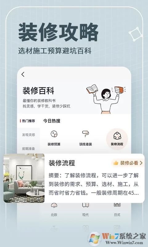 齐家网APP(一站式装修)