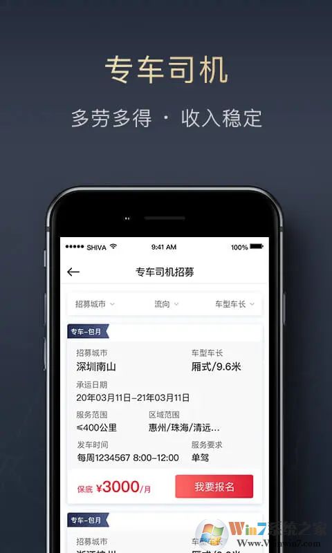 顺陆APP司机版